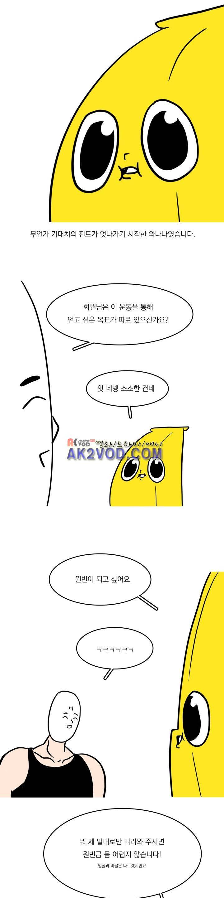 바나나툰 25화 2