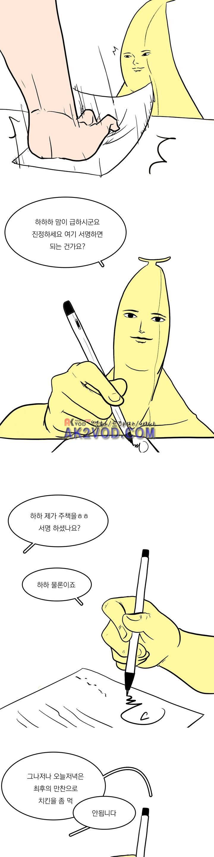 바나나툰 25화 3