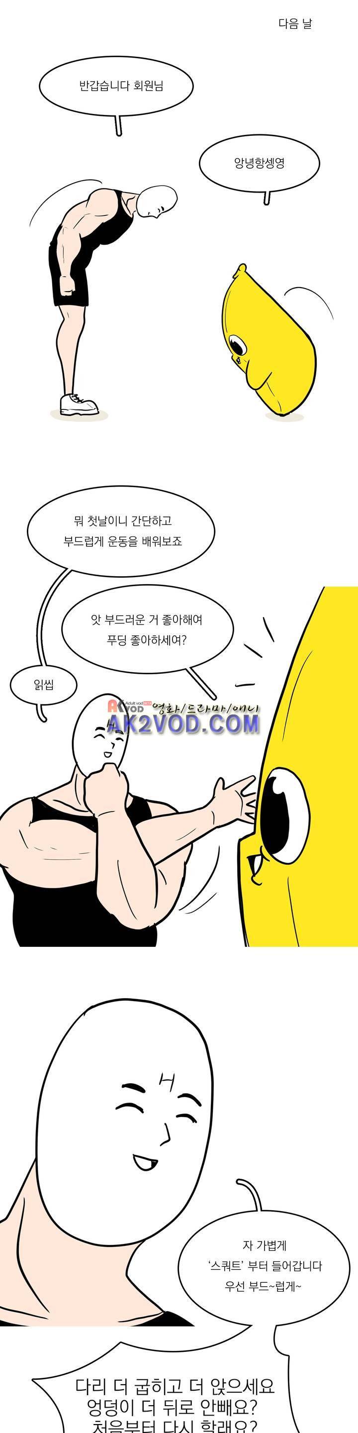 바나나툰 25화 6