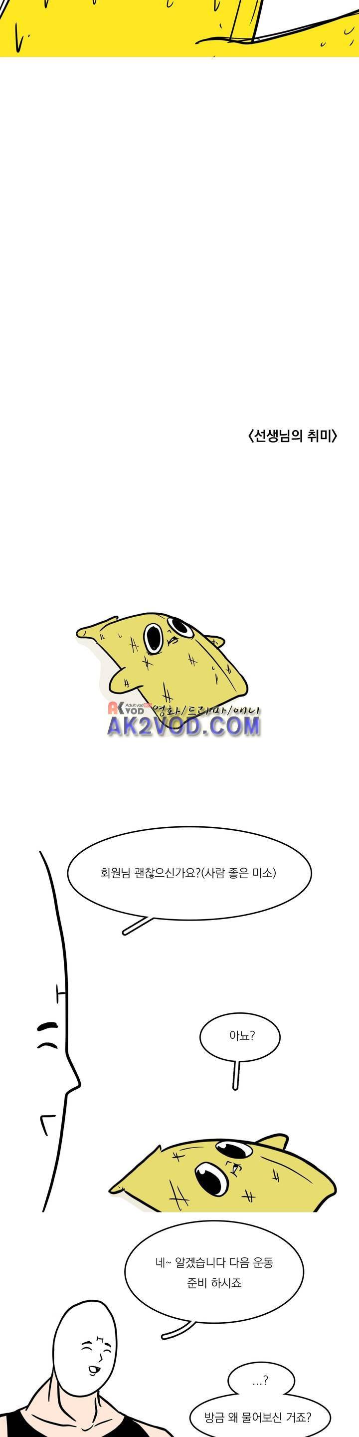 바나나툰 25화 7