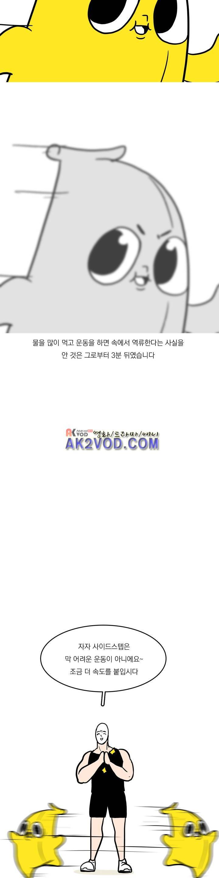 바나나툰 25화 9
