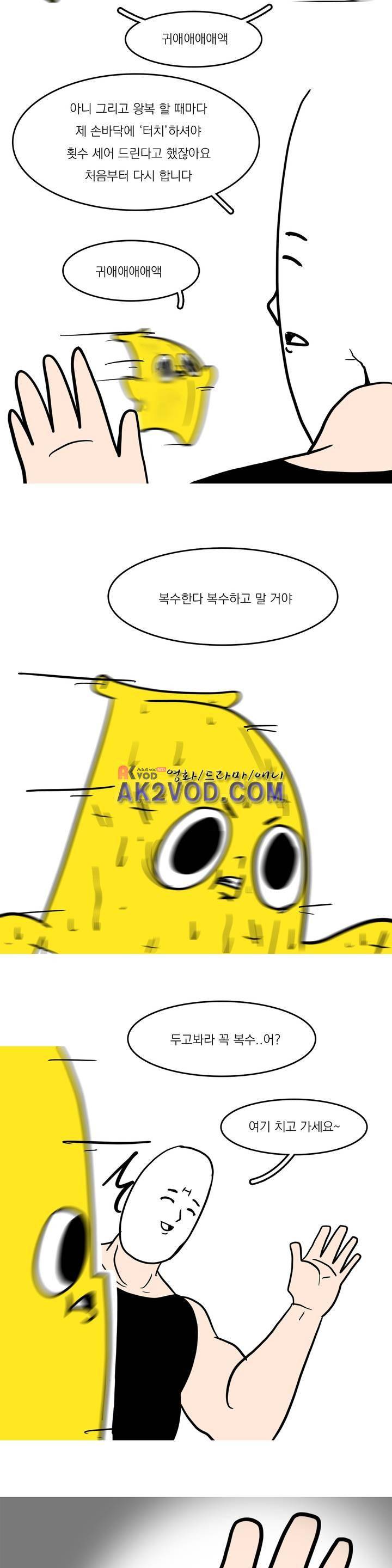 바나나툰 25화 10