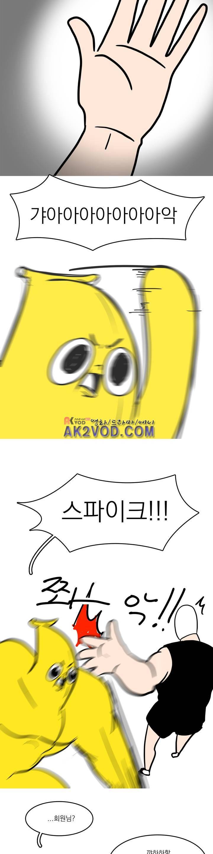 바나나툰 25화 11