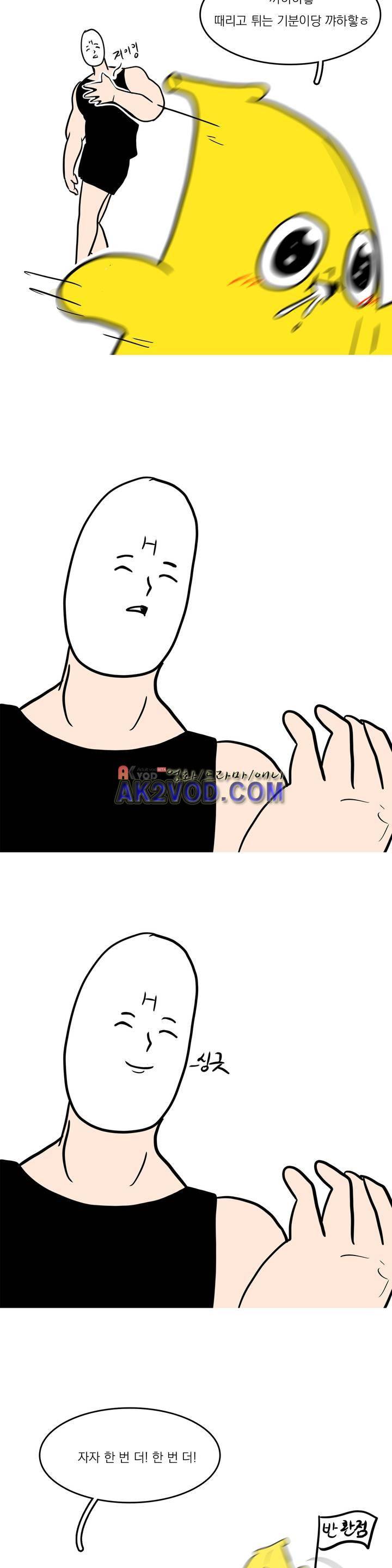 바나나툰 25화 12