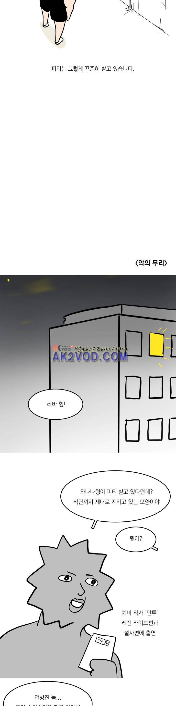 바나나툰 25화 14