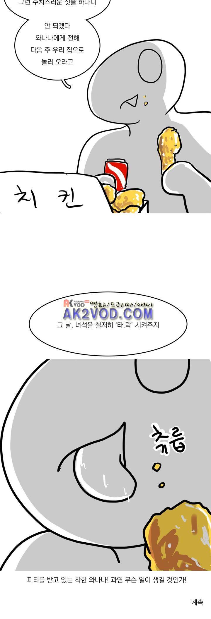 바나나툰 25화 15