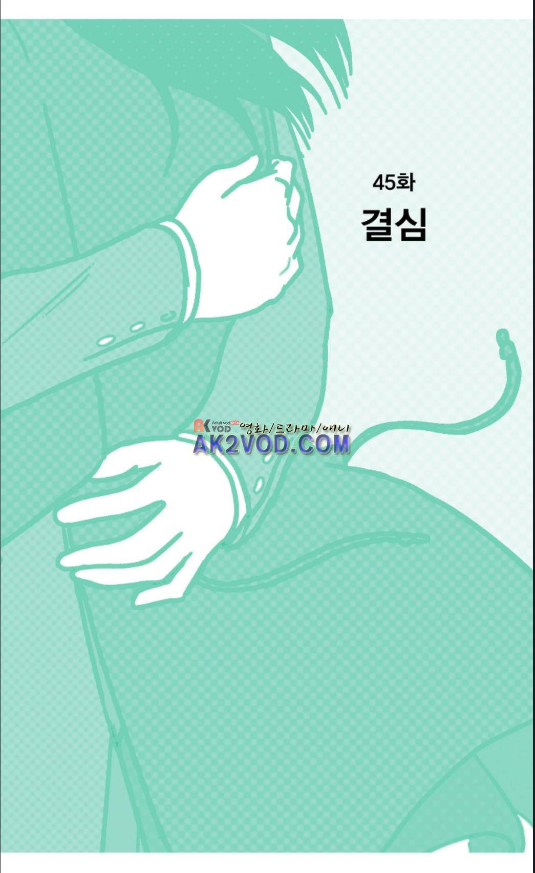 오렌지 마말레이드 45화 2