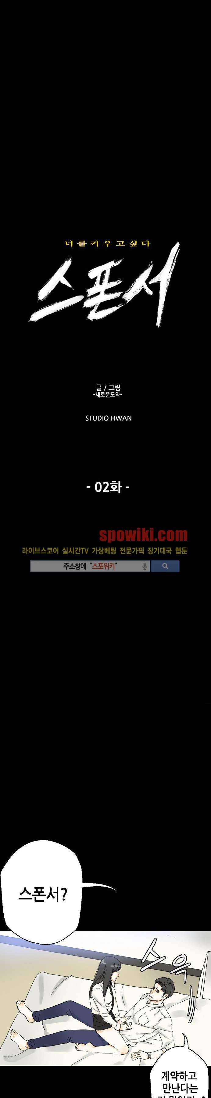 스폰서(투믹스) 2화 1