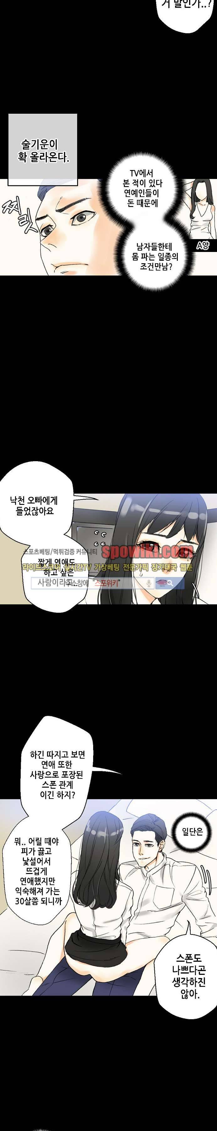 스폰서(투믹스) 2화 2