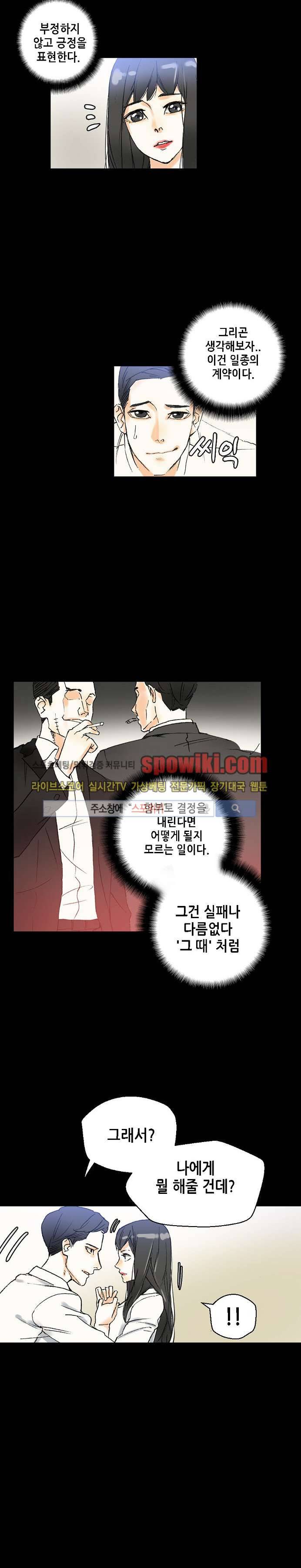 스폰서(투믹스) 2화 3