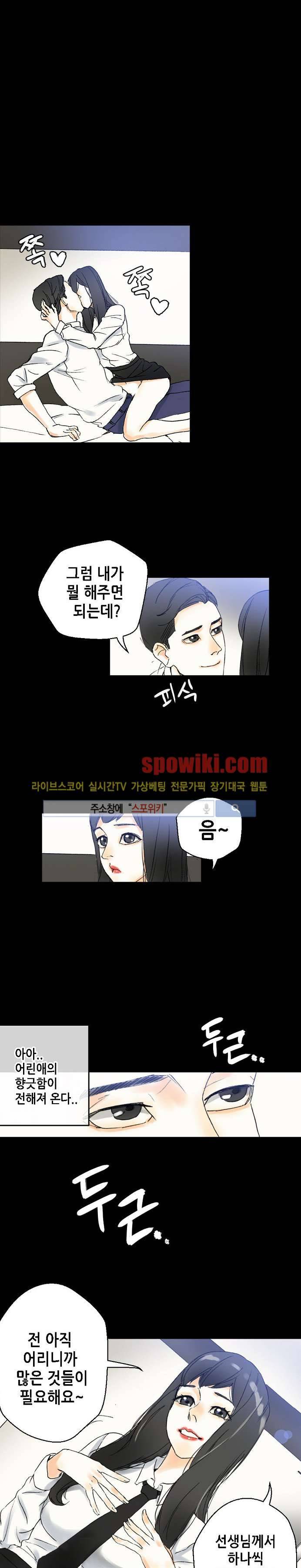 스폰서(투믹스) 2화 5