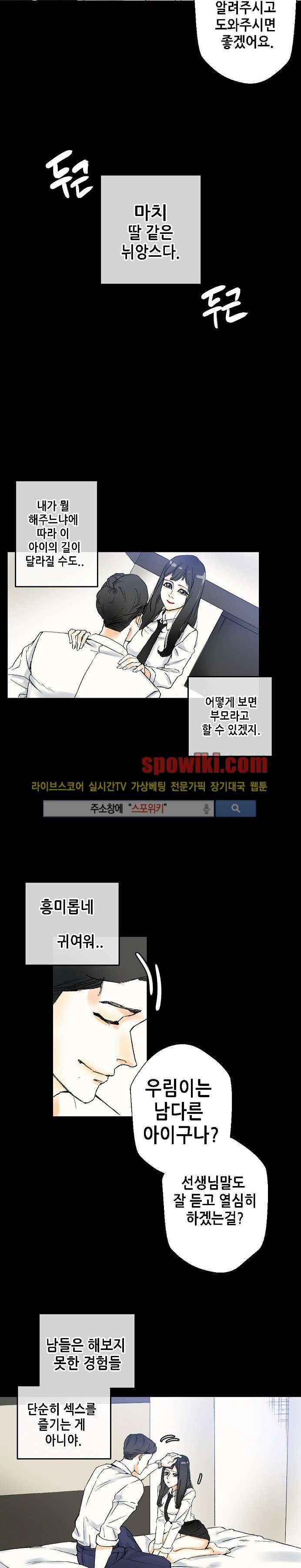 스폰서(투믹스) 2화 6
