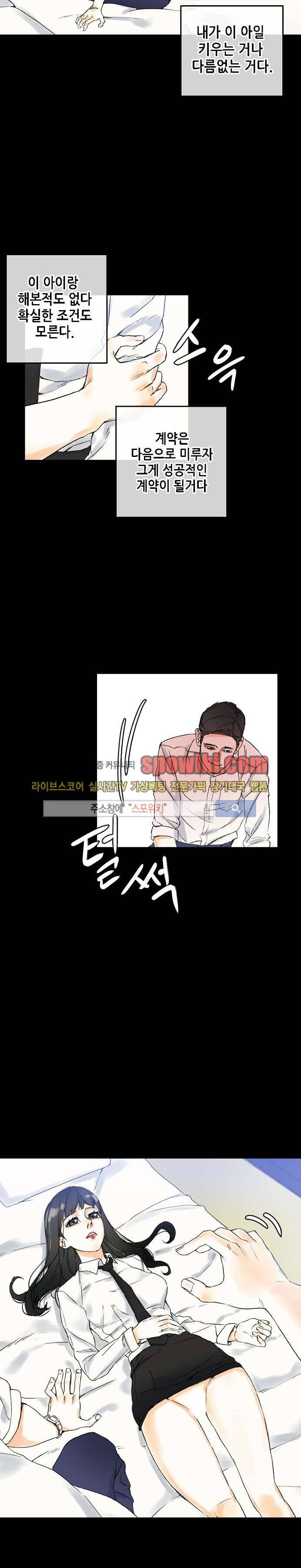 스폰서(투믹스) 2화 7