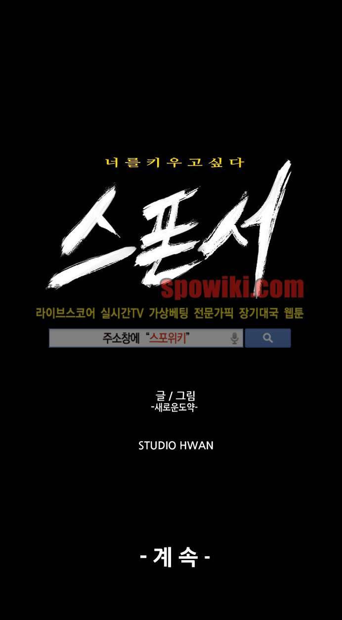 스폰서(투믹스) 2화 25