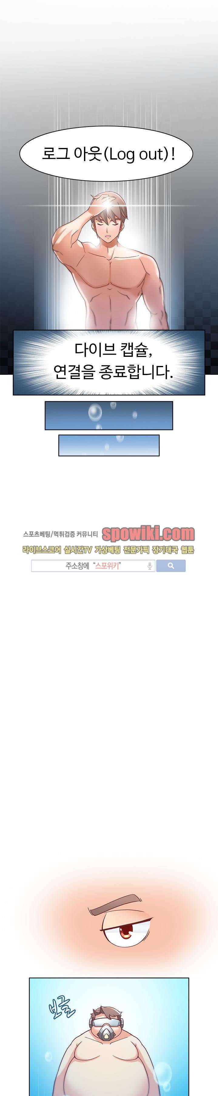 당신을 유혹하랍니다 2화 1