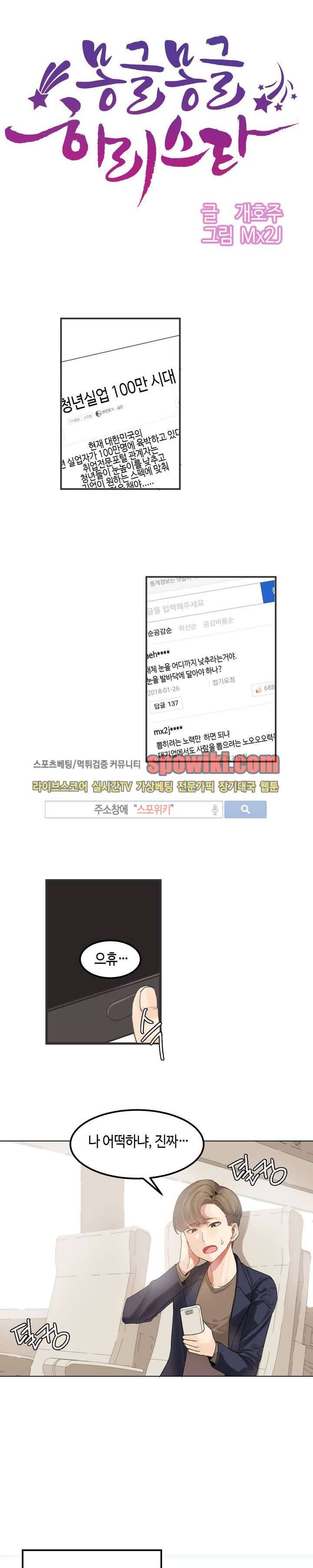 몽글몽글 하리스타 1화 1