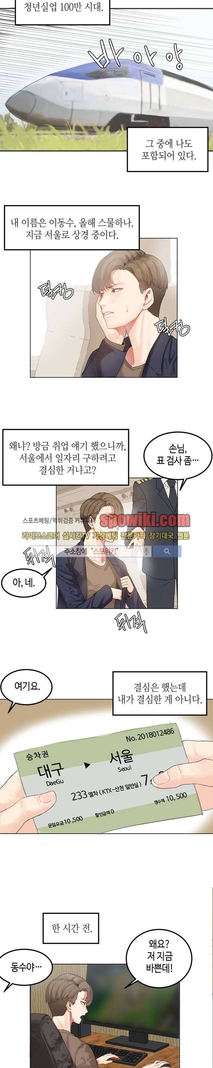 몽글몽글 하리스타 1화 2