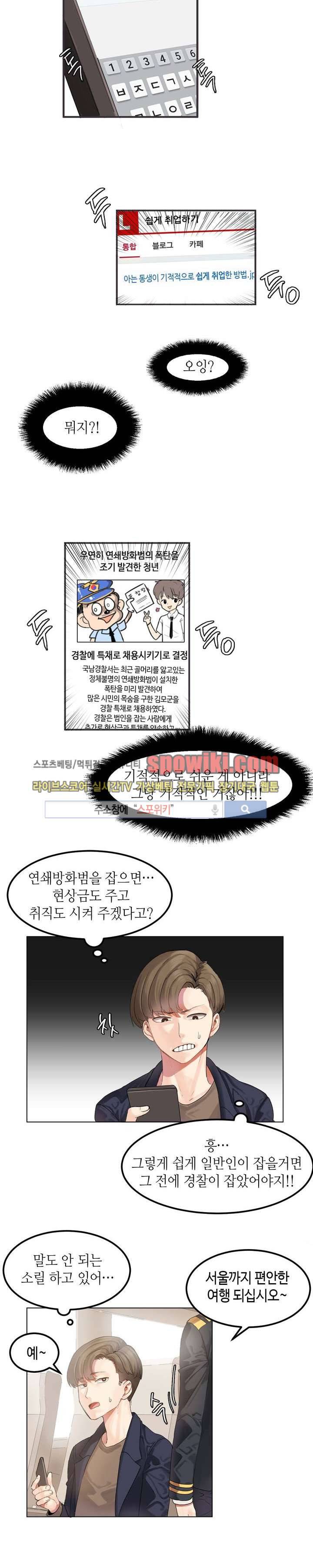 몽글몽글 하리스타 1화 4