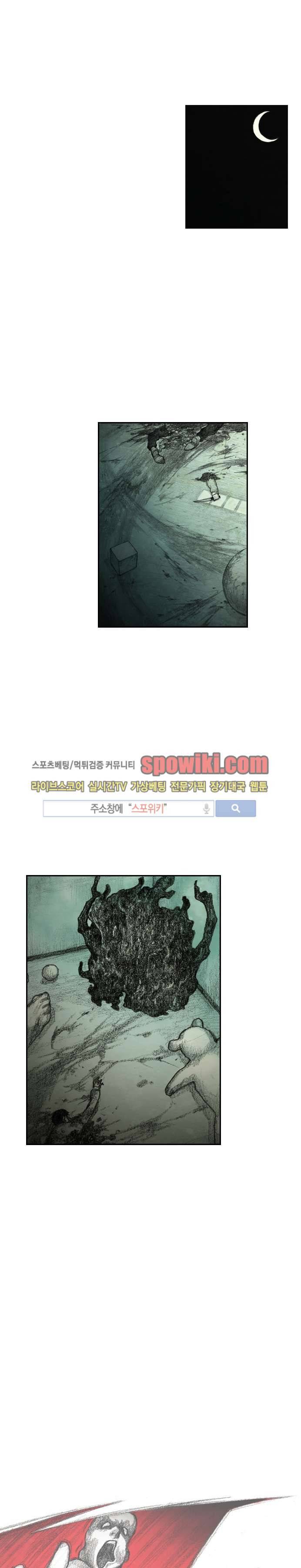 괴물아기 2화 1