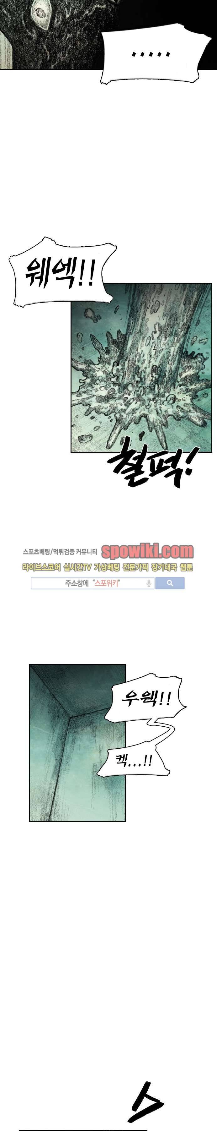 괴물아기 2화 4