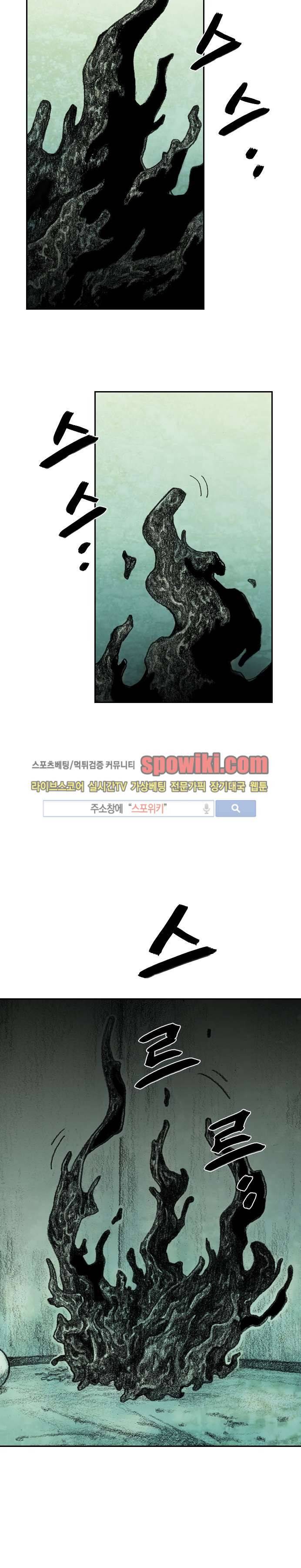 괴물아기 2화 5