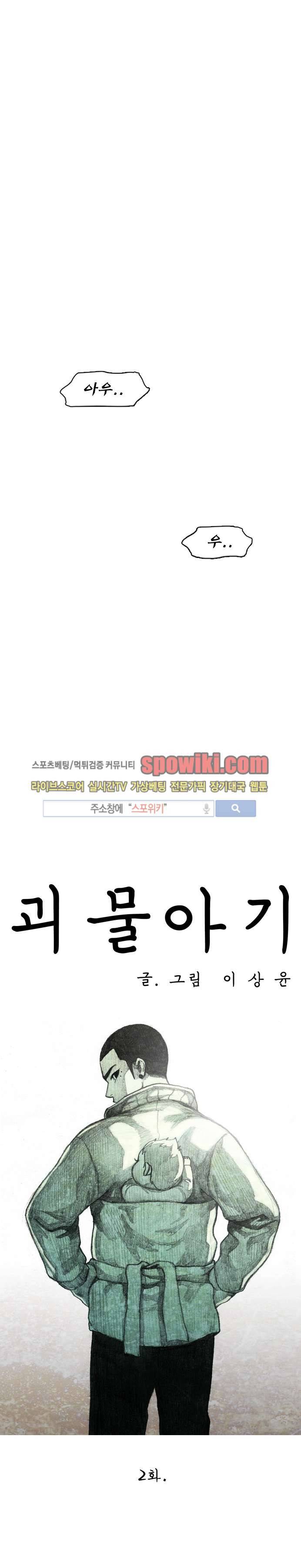 괴물아기 2화 7