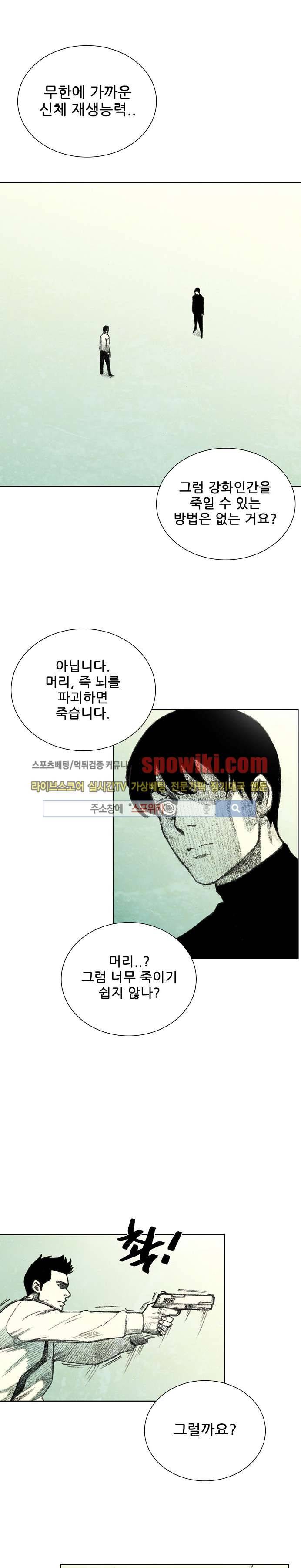 괴물아기 10화 1