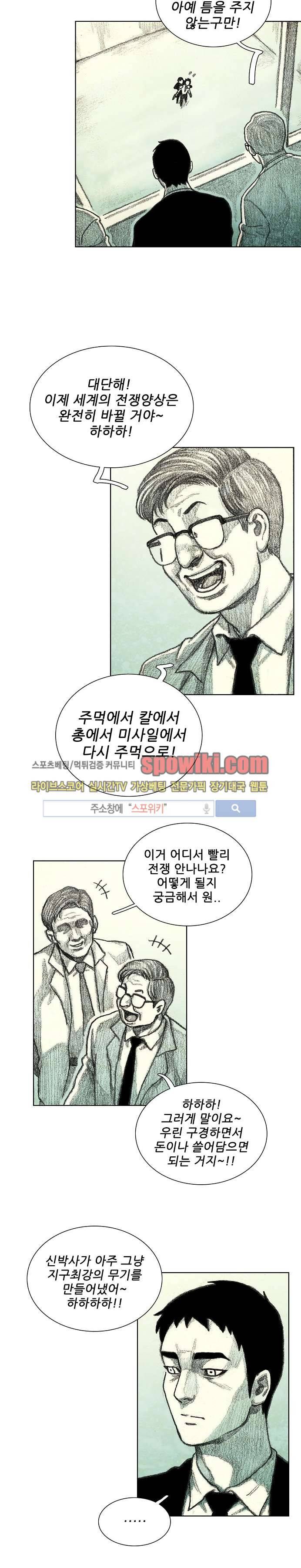 괴물아기 10화 3