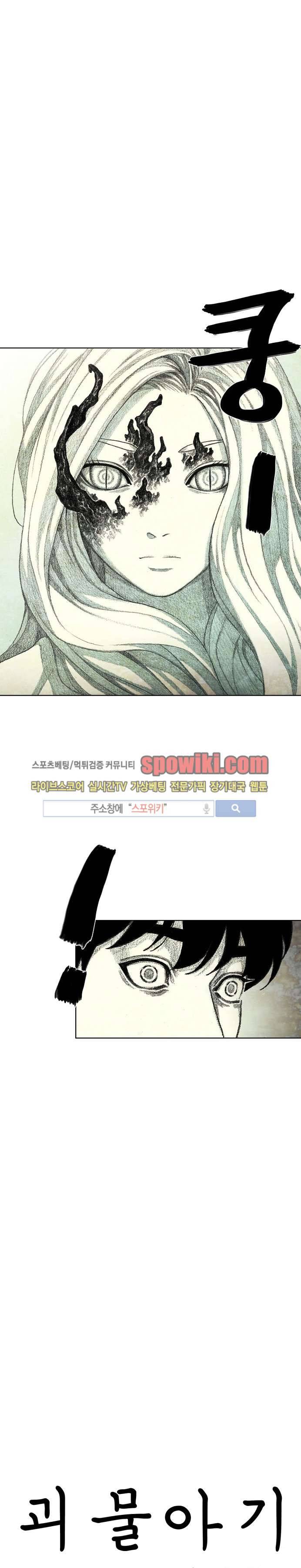 괴물아기 10화 6