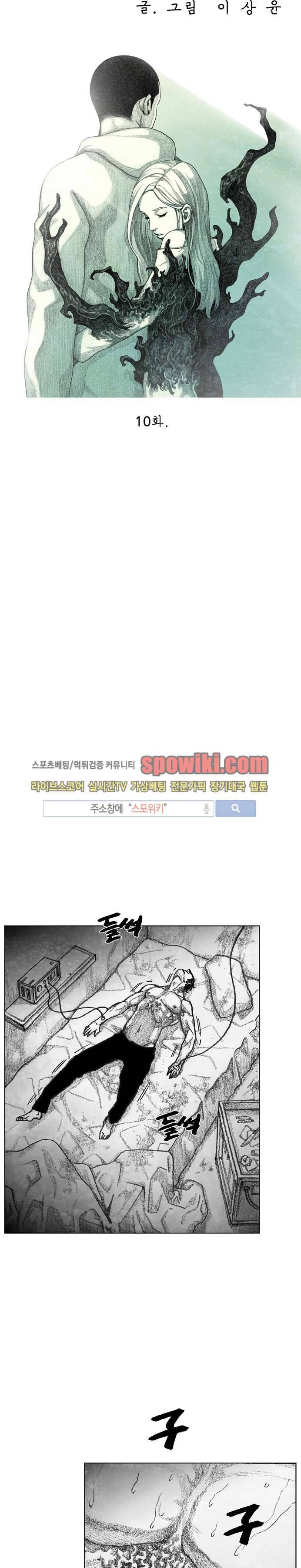 괴물아기 10화 7