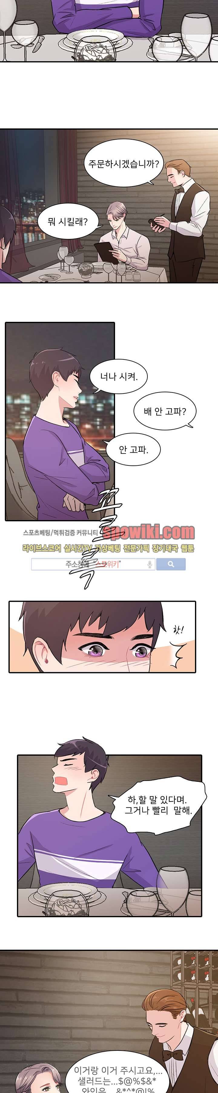 사랑의 묘약 프롤로그 3