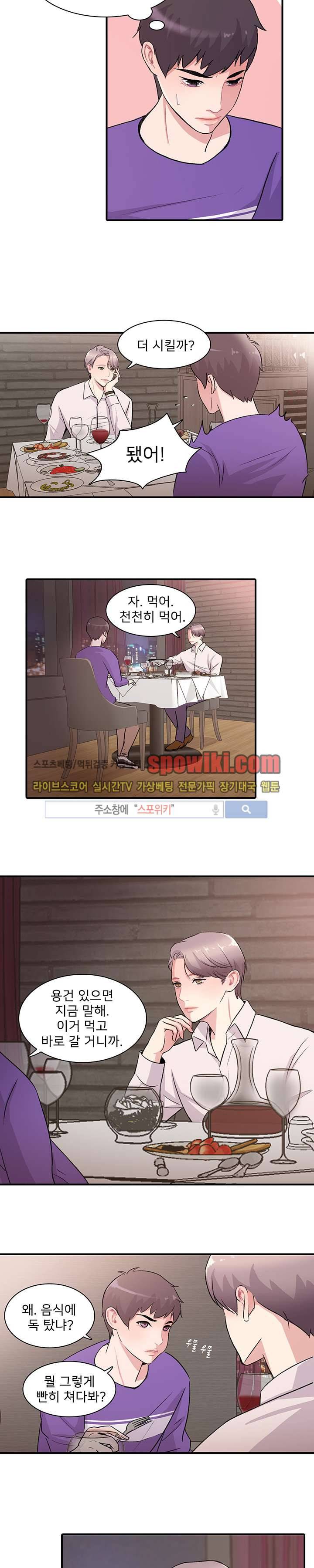 사랑의 묘약 프롤로그 5