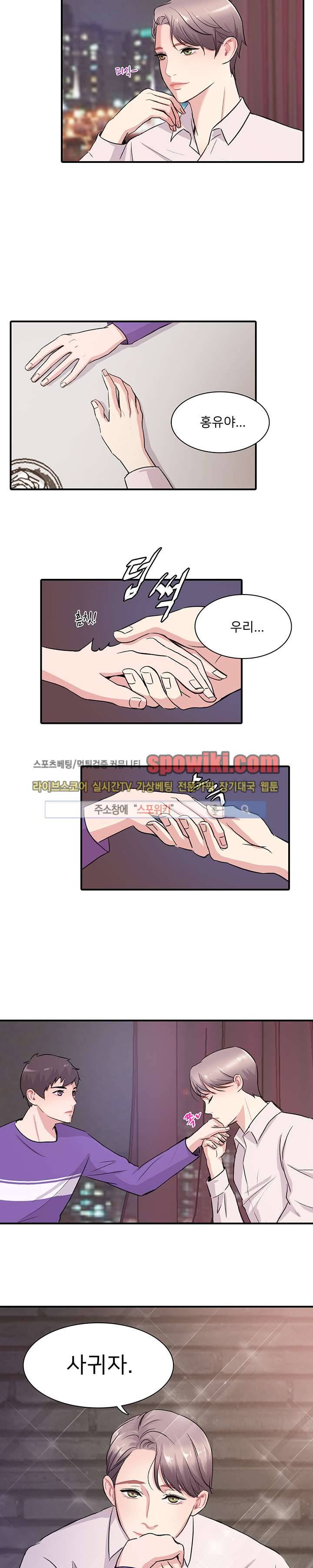 사랑의 묘약 프롤로그 6