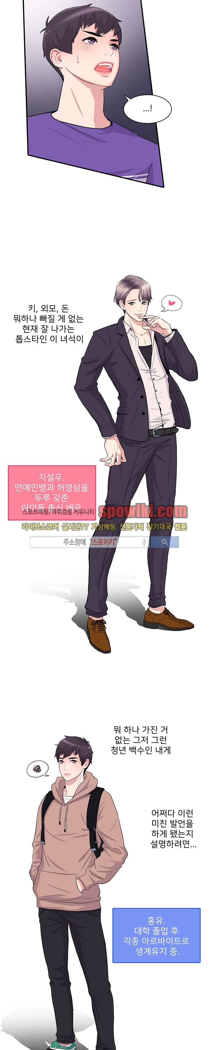 사랑의 묘약 프롤로그 8