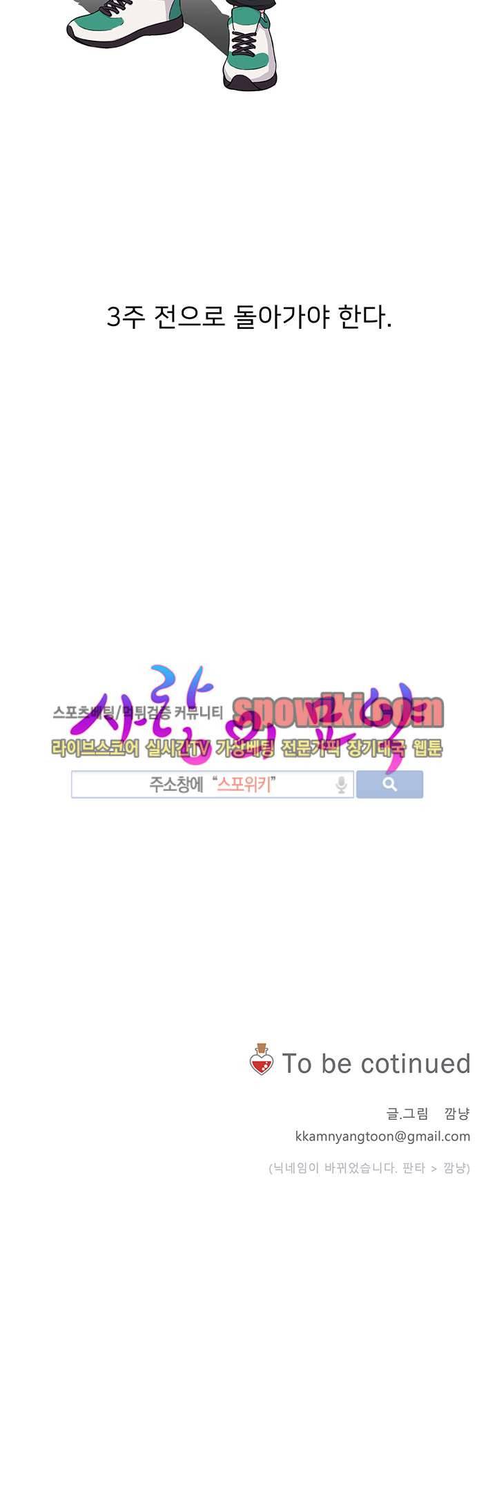 사랑의 묘약 프롤로그 9