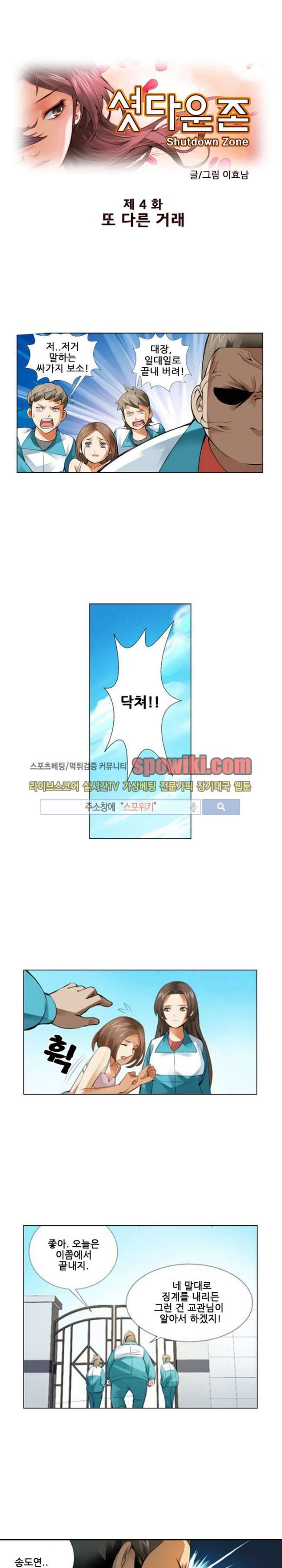 셧다운 존 4화 1