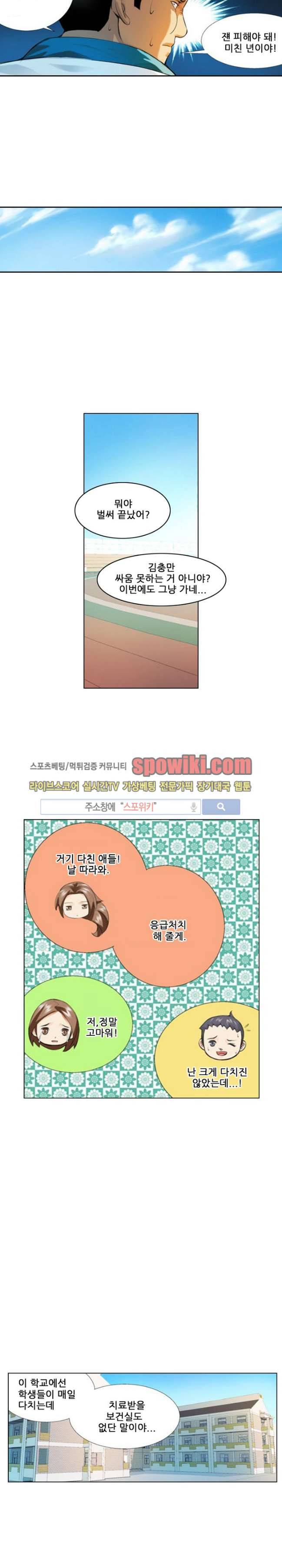 셧다운 존 4화 2
