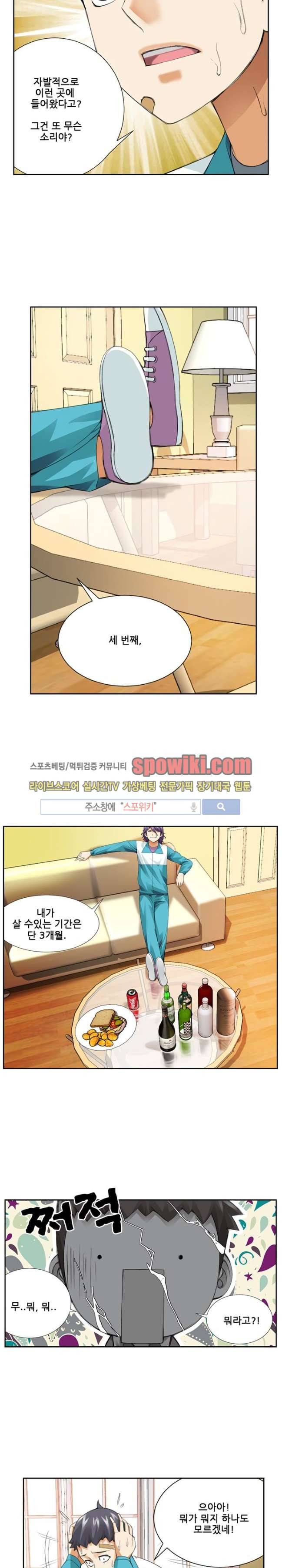 셧다운 존 14화 5