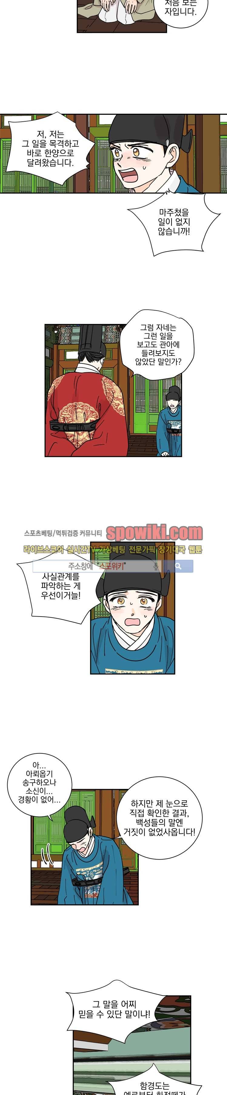 발자국이 녹기 전에 시즌3 6화 2