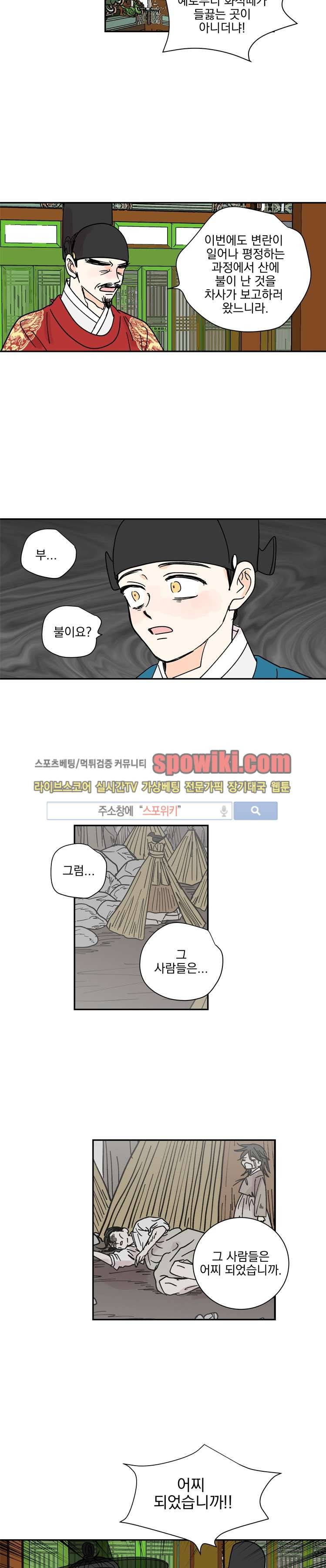 발자국이 녹기 전에 시즌3 6화 3