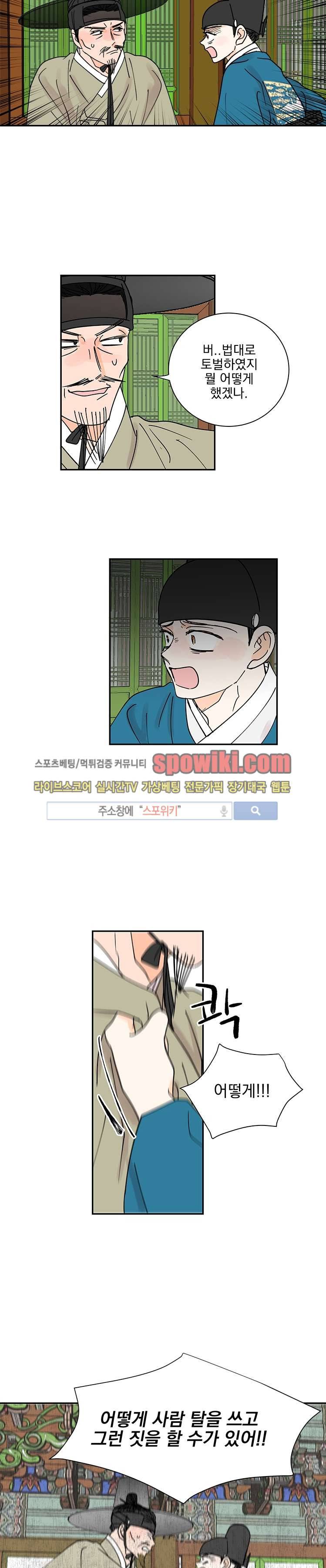 발자국이 녹기 전에 시즌3 6화 4