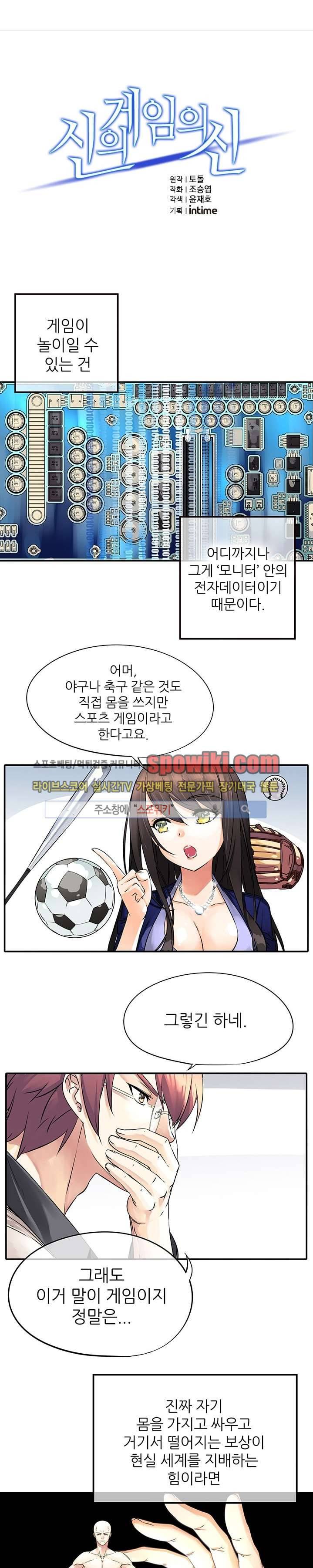 신의 게임의 신 4화 1