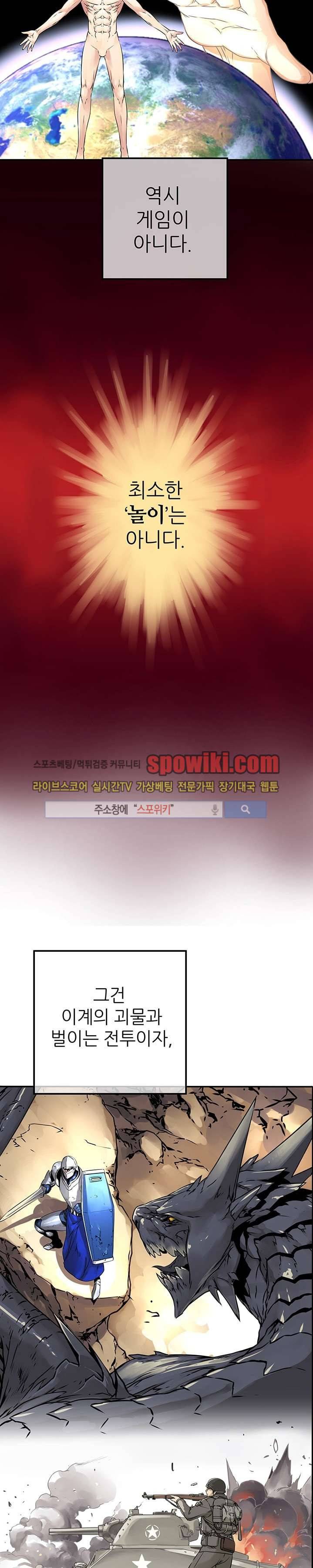 신의 게임의 신 4화 2