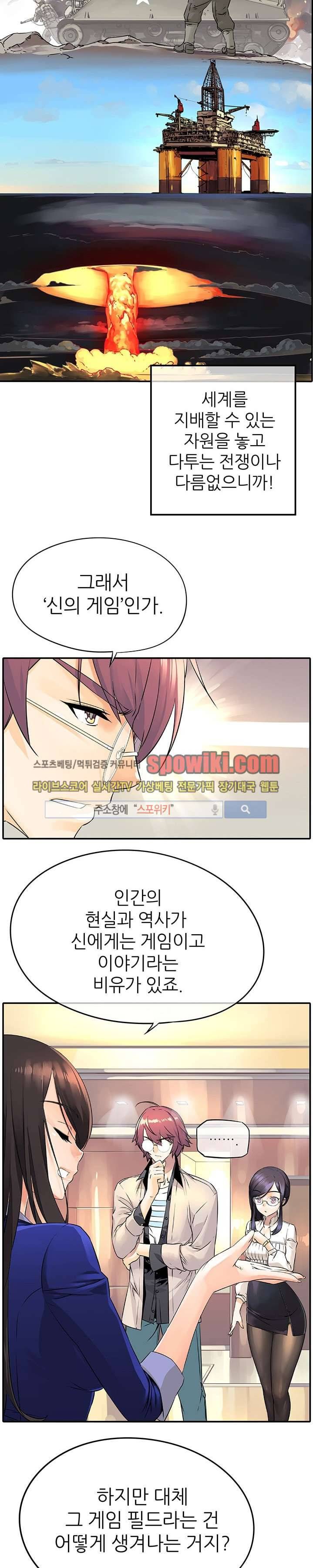 신의 게임의 신 4화 3