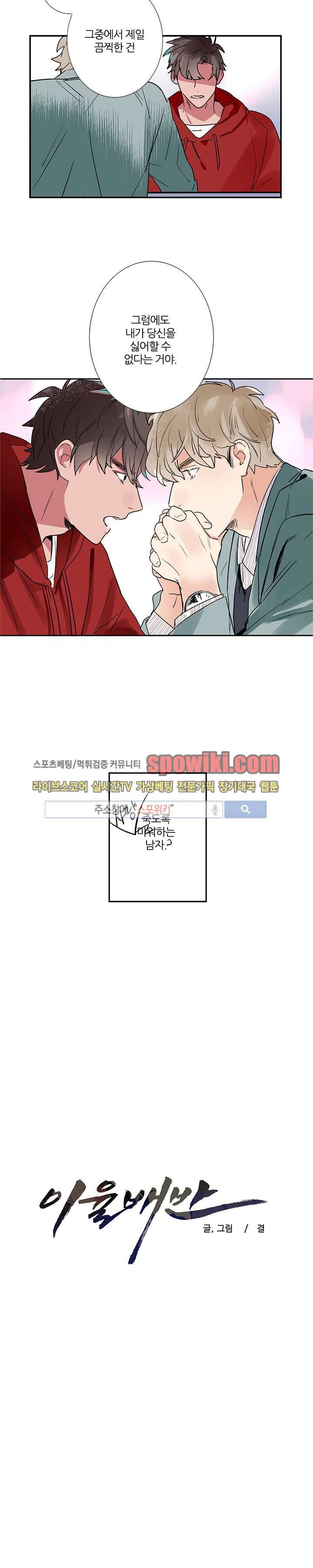 이율배반 1화 2