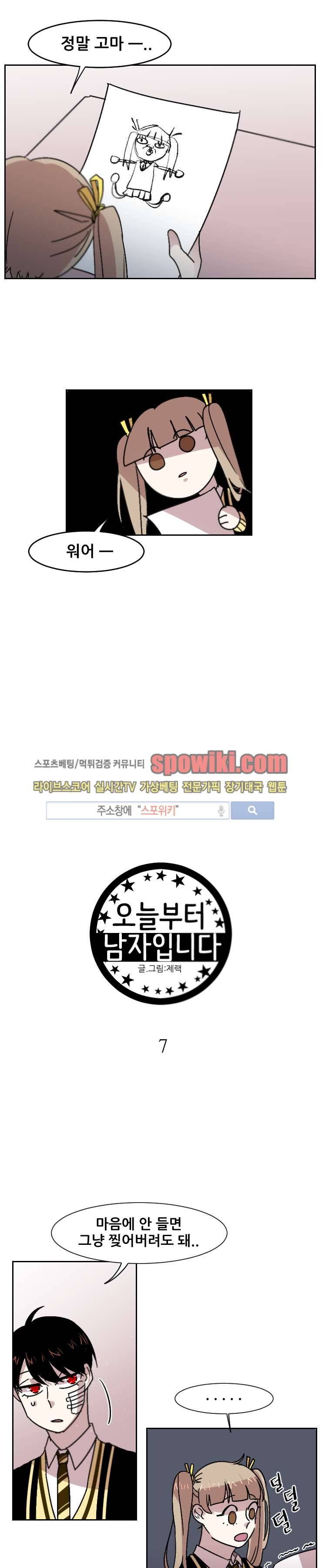 오늘부터 남자입니다 7화 3