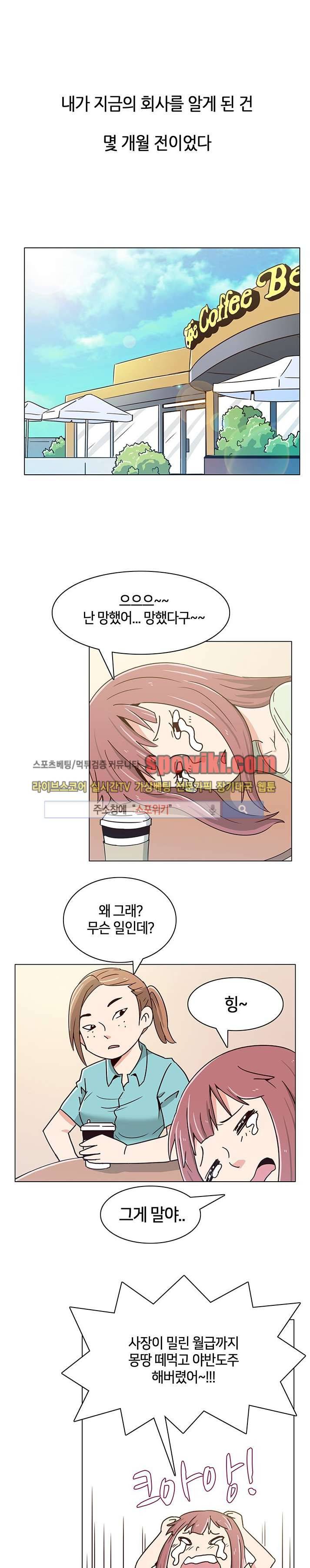 오피스 파티 프롤로그 1