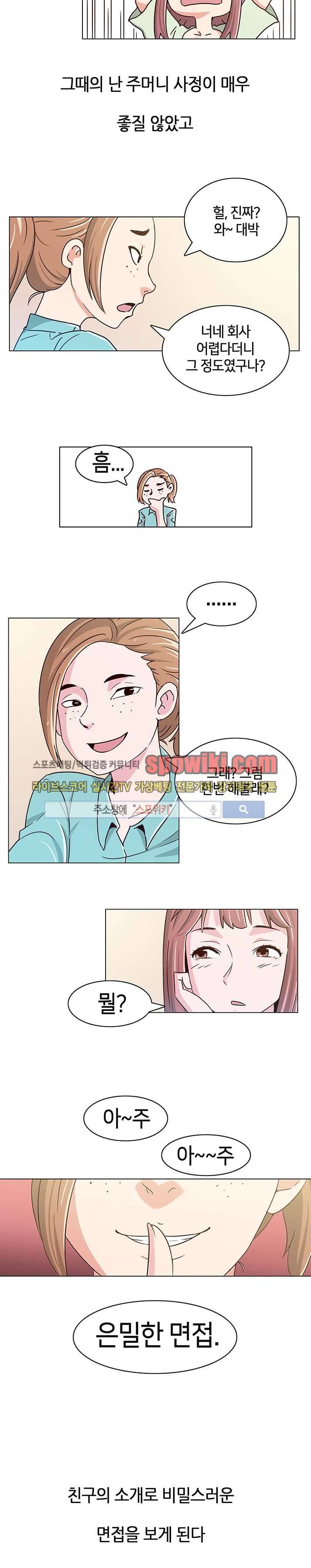 오피스 파티 프롤로그 2