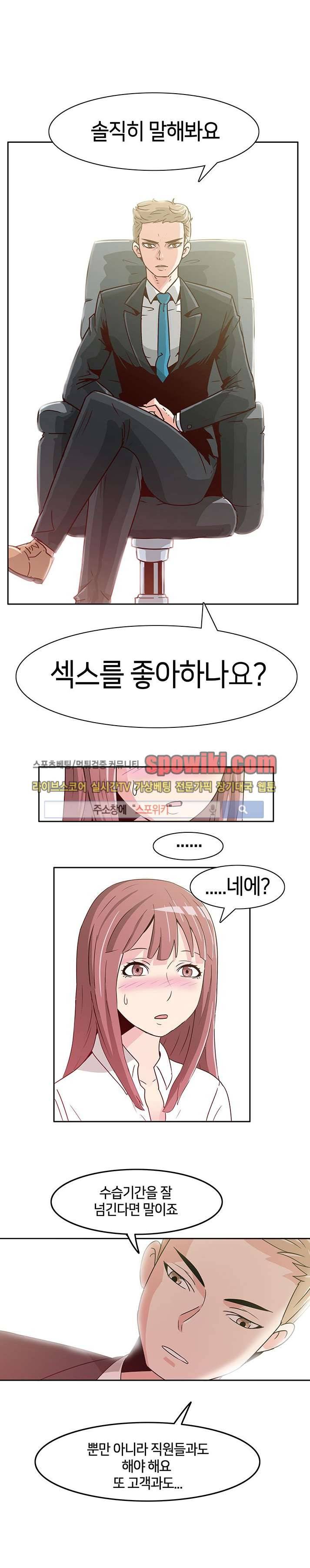 오피스 파티 프롤로그 3
