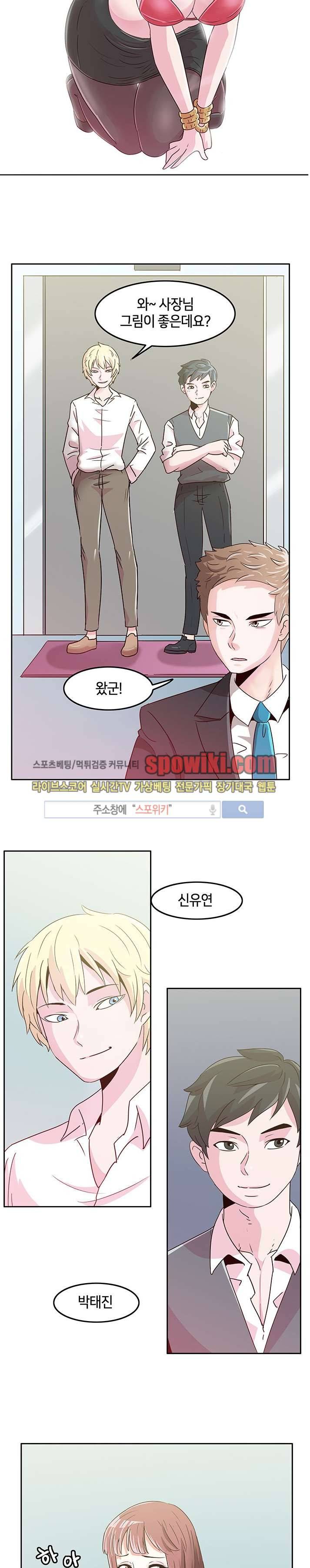 오피스 파티 프롤로그 5
